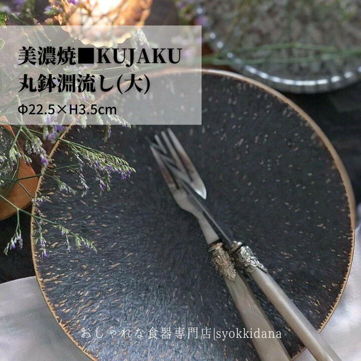 楽天市場 Syokkidana 美濃焼 Kujaku 丸鉢淵流し 大 F22 5 H3 5cm 日本製 美濃焼 おしゃれ 食器 うつわ 器 和食器 ギフト 贈り物 カフェ風 おうちカフェ プレート お皿 皿 インスタ映え 陶器 現代風アレンジ 大鉢 鉢 おうち居酒屋 居酒屋風 和モダン Syokkidana 楽天市場 Syokkidana 美濃焼 Kujaku 丸鉢淵流し 大 F22 5 H3 5cm 日本製 美濃焼 おしゃれ 食器 うつわ 器 和食器 ギフト 贈り物 カフェ風 おうちカフェ プレート お皿 皿 インスタ映え 陶器 現代風アレンジ 大鉢 鉢 おうち居酒屋 居酒屋風 和モダン Syokkidana