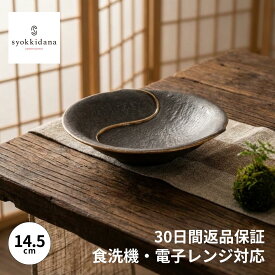 【300円オフクーポン 12/19 10:00迄】 中鉢 小鉢 おしゃれ 和食器 煮物 副菜 高級 器 ギフト デザイン 陶器 サラダ 和モダン 結婚祝い 煮物鉢 深皿 食洗機対応 ボウル プレゼント 取り皿 おしゃれ食器 贈り物 アンティーク 美濃焼 日本製 中淵鉢 KUJAKU