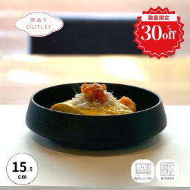 【30％オフ】 アウトレット 訳あり 中鉢 和食器 お洒落 黒 白 陶器 和食 麺鉢 煮物鉢 パスタ皿 サラダ 鉢 どんぶり 丼 器 皿 深皿 和皿 デザート皿 プレゼント 美濃焼 美濃焼き 日本製 おしゃれ食器 B品 くくり鉢 小 黒結晶