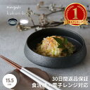 【500円OFFクーポン配布中★8/21まで】 楽天1位/ 中鉢 深皿 和食器 陶器 器 おしゃれ 食洗機対応 黒 白 和食 麺 煮物 鉢 どんぶり 丼 うつわ お皿 和皿 冷奴 プレゼント ギフト 美濃焼 日本製 おしゃれ食器 くくり鉢 小