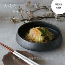 【予約販売】 syokkidana 美濃焼 くくり鉢黒結晶 （小） φ15.5×h4cm日本製 おしゃれ 食器 うつわ 器 和食器 お皿 皿…