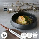 【お友達登録で15％OFFクーポン★7/11 1:59迄】 ＼楽天1位／ 中鉢 深皿 和食器 陶器 器 おしゃれ お洒落 食洗機対応 黒 白 和食 麺 煮物 鉢 どんぶり 丼 うつわ お皿 和皿 デザート皿 プレゼント ギフト 美濃焼 美濃焼き 日本製 おしゃれ食器 くくり鉢 小