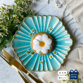 デザート皿 ケーキ皿 角皿 おしゃれ アンティーク 六角形 食器 和食器 器 かわいい ギフト プレゼント 食洗機対応 ケーキ 和菓子 デザート 花型 菊型 皿 陶器 取皿 美濃焼き 中皿 結婚祝い 六角 水色 美濃焼 菊六角皿 マリンブルー