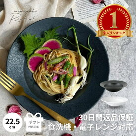 【マラソン限定クーポン配布中】\楽天1位/ リムボウル パスタ皿 食器 おしゃれ お皿 スープ皿 カレー皿 食洗機対応 プレゼント 丼 どんぶり くぼみ 美濃焼 深皿 サラダボウル 大鉢 陶器 オシャレ 黒 白 美濃焼き ギフト 贈り物 結婚祝い リム ボウル L