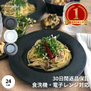 【マラソン限定★クーポン配布中‼ 】 パスタ皿 お皿 食器 おしゃれ カレー皿 大皿 皿 食洗機対応 リム シンプル 結婚祝い 引っ越し祝い 黒 白 パスタ 贈り物 デザート皿 プレゼント 和食器 モダン 美濃焼 美濃焼き ギフト 陶器 和皿 器 マット ウェブ皿 一部予約