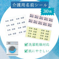 介護用 布シール お名前シール 30枚 | 名前シール アイロン 布用 布ラベル 乾燥機 剥がれない 衣類 洋服 …