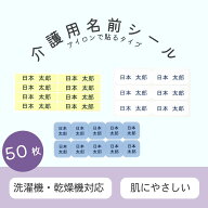 介護用 布シール お名前シール 50枚 | 名前シール アイロン 布用 布ラベル 乾燥機 剥がれない 衣類 洋服 …