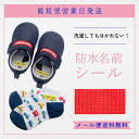 お名前シール 布用 防水 タグ 靴下 保育園 漢字 子供用 布ラベル 10×32mm 51枚 - お名前シール 防水 名前シール おなまえシール おなまえしーる ネーム 耐水 アイロン 布用 漢字 小学生 入学準備 保育園 幼稚園 入園準備 送料無料 タグ用