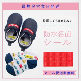 お名前シール 布用 防水 タグ 靴下 保育園 漢字 子供用 布ラベル 10×32mm 51枚 - お名前シール 防水 名前シール おなまえシール おなまえしーる ネーム 耐水 アイロン 布用 漢字 小学生 入学準備 保育園 幼稚園 入園準備 送料無料 タグ用