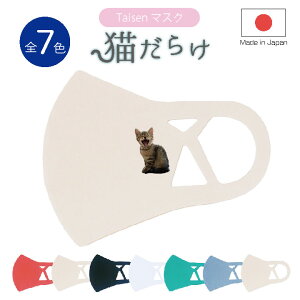 冷感 マスク 猫の人気商品 通販 価格比較 価格 Com