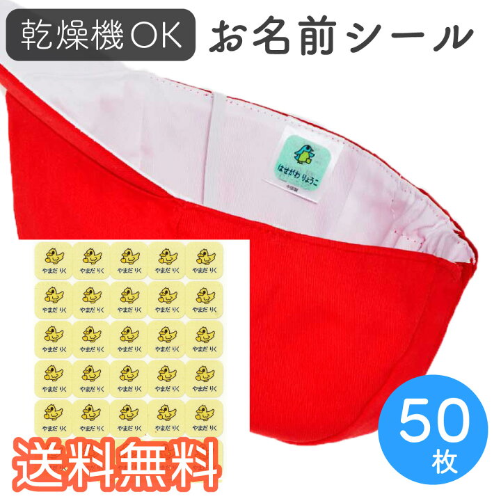 楽天市場 キャラクター付 子供用 名前シール mm 50枚 お名前シール 防水 名前シール おなまえシール おなまえしーる ネーム 耐水 アイロン 布用 漢字 女の子 男の子 シンプル おしゃれ キャラクター 小学生 入学準備 保育園 幼稚園 入園準備 送料無料 タグ用