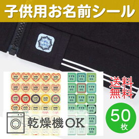 【フレーム付】子供用 名前シール (20×20mm) 50枚- お名前シール 防水 名前シール おなまえシール おなまえしーる ネーム 耐水 アイロン 布用 漢字 女の子 男の子 シンプル おしゃれ キャラクター 小学生 入学準備 保育園 幼稚園 入園準備 送料無料 タグ用