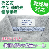 介護用 名前シール 徘徊対策 認知症対策 衣類用 20×50mm [ 名前 + 住所 + 電話 ] お名前シール アイロン…