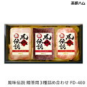 【群馬 高崎ハム】 冷蔵 風味伝説 FD-400 ホワイトロースハム ホワイト肩ロースハム パストラミポーク お取り寄せグルメ 2025年 お中元 御中元 夏ギフト ハムギフト ご挨拶 御礼 ギフト 送料無料 産地直送 ふうみでんせつ JA全農ミートフーズ