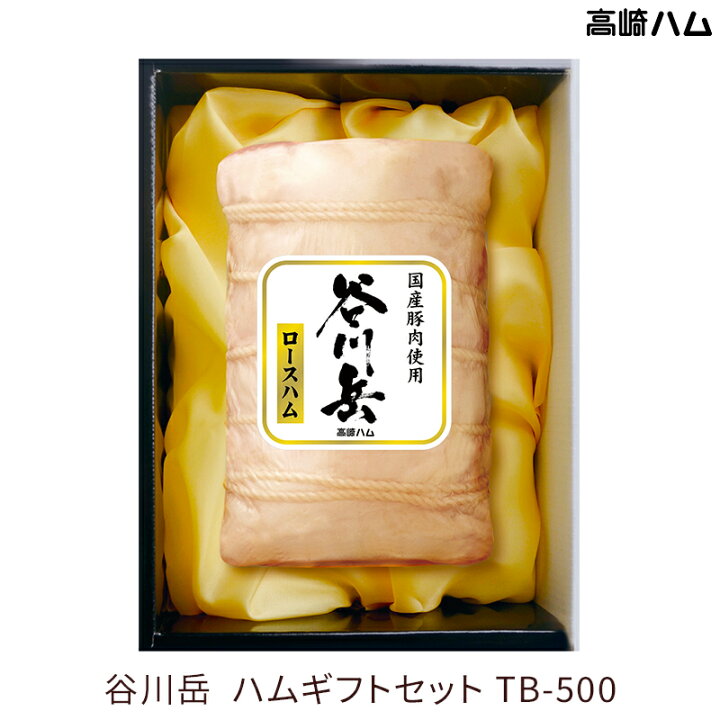 楽天市場】【群馬 高崎ハム】 谷川岳 ハムギフトセット TB-500 高崎 