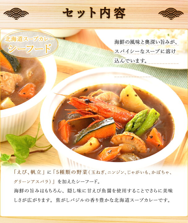2310円 ついに入荷 北海道スープカレーセット V-05 北海道海鮮セット お取り寄せ ギフト 送料無料 2310円 ついに入荷 北海道スープカレーセット V-05 北海道海鮮セット お取り寄せ ギフト 送料無料