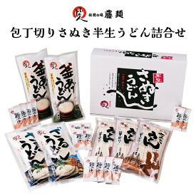 香川 藤井製麺 夏季限定 藤麺 包丁切りさぬき半生うどんバラエティセット 讃岐うどん ざるうどん 釜揚げうどん 合成保存料無添加の半生うどん お取り寄せグルメ 母の日 父の日 お中元 お歳暮 ギフト 鍋 冷温 ふじめん 送料無料 大容量 お徳用 人気商品 産地直送 MRW30S