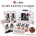 香川 藤井製麺 秋冬限定品 藤麺 包丁切りさぬき半生うどん詰合せ 約14人前 美味しい讃岐うどん さぬきうどん 釜揚げうどん 合成保存料無添加の半生うどん お取り寄せグルメ お中元 お歳暮 ギフト 鍋 ふじめん 送料無料 人気商品 産地直送 MW30S