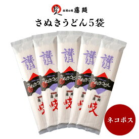 【香川 藤井製麺】 さぬきうどん 乾麺 200g 5袋 藤麺 ふじめん 讃岐うどん ぶっかけうどん ざるうどん 饂飩 お取り寄せグルメ 母の日 父の日 敬老の日 お中元 お歳暮 ギフト 送料無料 産地直送