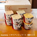 【奈良 テンダーボックス】 イタリアンジェラート 4種セット mamma 8人前 100ml×8 奈良県お取り寄せグルメ スイーツ デザート アイス いちご ほうじ茶 雪塩 バニラ 誕生日 母の日 父の日 敬老の日 お中元 お歳暮 お祝い ギフト プレゼント 送料無料 産地直送 冷凍配送