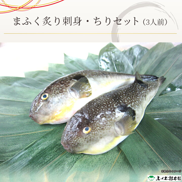 楽天市場 福岡 ふく太郎本部 冷凍 産地直送 まふく炙り刺身 ちりセット 3人前 うどん付き 国産ふぐ マフグ トラフグ ふぐ ふく料理 ふぐ刺し ふくちり とらふく入りうどん ふぐ鍋 ぽん酢 ふぐ雑炊 誕生日 お歳暮 忘年会 新年会 お年賀 ギフト 門司 送料無料 清ちり 楽天市場 福岡 ふく太郎本部 冷凍 産地直送 まふく炙り刺身 ちりセット 3人前 うどん付き 国産ふぐ マフグ トラフグ ふぐ ふく料理 ふぐ刺し ふくちり とらふく入りうどん ふぐ鍋 ぽん酢 ふぐ雑炊 誕生日 お歳暮 忘年会 新年会 お年賀 ギフト 門司 送料無料 清ちり