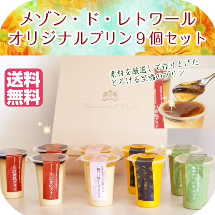 送料込 マンゴーの王様プリン 1mlサイズ 10個セット お祝い