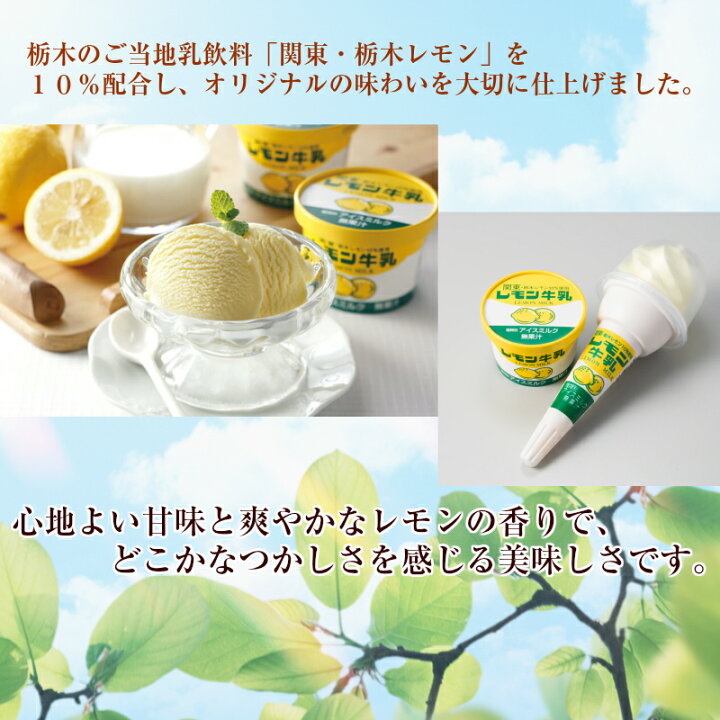 楽天市場 栃木 フタバ食品 レモン牛乳アイス 2種セット カップ ソフト 各6個 お取り寄せグルメ スイーツ デザート 栃木ローカルドリンク 栃木乳業 関東栃木レモン10 使用 バレンタイン ホワイトデー 母の日 父の日 お中元 ギフト プレゼント 宇都宮 送料無料 冷凍