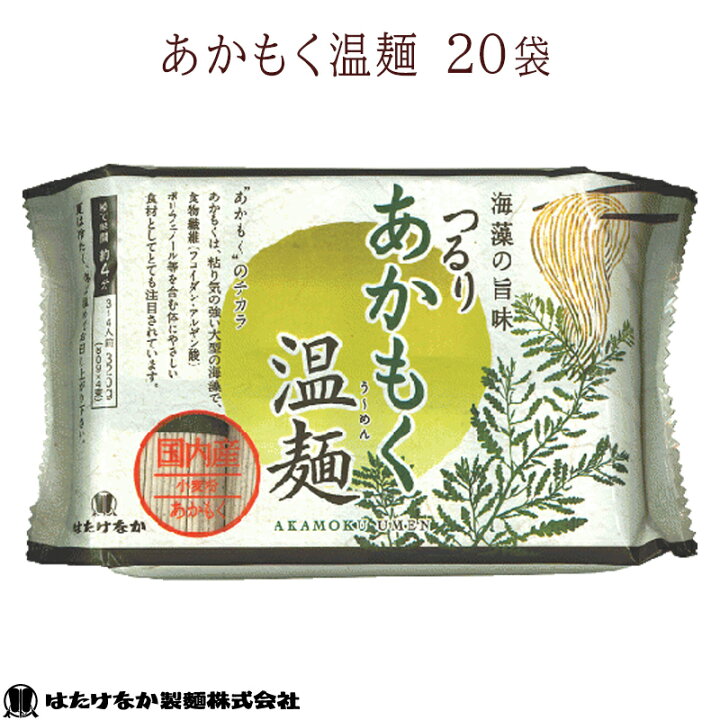 楽天市場 宮城 はたけなか製麺 国産あかもく粉使用 袋 常温 つるり あかもく温麺 3g 袋 約60人前 つるつる食感 もちもち アカモク ギバサ フコイダン 海藻の旨味 国産小麦使用 うーめん 素麺 そうめん 乾麺 ギフト 冷温ok 送料無料 白石温麺 お 楽天市場 宮城 はたけなか製麺 国産あかもく粉使用 袋 常温 つるり あかもく温麺 3g 袋 約60人前 つるつる食感 もちもち アカモク ギバサ フコイダン 海藻の旨味 国産小麦使用 うーめん 素麺 そうめん 乾麺 ギフト 冷温ok 送料無料 白石温麺 お