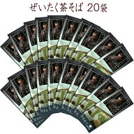 【 宮城 はたけなか製麺 】 ぜいたく茶そば 200g 20袋 茶来未 ちゃくみ 佐々木健監修 茶蕎麦 瓦そば 抹茶…