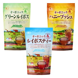 【静岡 山陽商事】 【3袋】 オーガニックティー3種セット オーガニックグリーンルイボス オーガニックルイボス オーガニックハニーブッシュ ノンカフェイン カフェインレス ノンカロリー お茶 茶 お取り寄せグルメ 母の日 父の日 敬老の日 誕生日 ギフト 送料無料 飲みくらべ