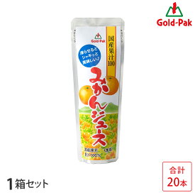 【 ゴールドパック 】 国産果汁100％ みかんジュース 1箱 20本 濃縮還元 加糖 パウチ 凍らせてシャーベット フローズン アイス フルーツジュース ドリンク 飲料 果物 ミカン お取り寄せグルメ 母の日 父の日 お中元 ギフト 送料無料 2026年 夏季限定 リニューアル 正規品