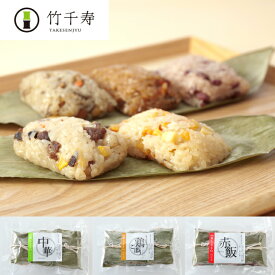 【福岡 竹千寿】 笹ちまき 3種 Aセット 冷凍 70g 9個 粽 チマキ おこわ もち米 国産米使用 九州グルメ お取り寄せグルメ 母の日 父の日 敬老の日 お中元 お歳暮 誕生日 お祝い ギフト 電子レンジで温めるだけ 個包装 送料無料 産地直送 各3個 9人前 アルファー