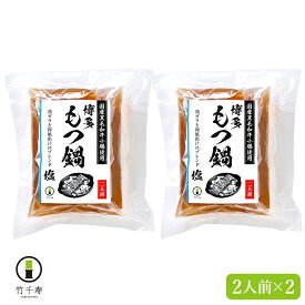 【福岡 竹千寿】 博多もつ鍋セット しお味 冷凍 4人前 2人前×2 博多グルメ お取り寄せグルメ 国産黒毛和牛小腸使用 国産牛もつ モツ 鍋 コラーゲン 濃厚スープ 塩 お中元 御歳暮 母の日 父の日 誕生日 お祝い お中元 お歳暮 ギフト 送料無料 産地直送 アルファー 新商品