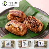 福岡 竹千寿 冷凍 笹ちまき 贅沢3種 80g 9個入り 粽 冷凍おこわ 冷凍おにぎり 国産米 個包装 レンジで温…