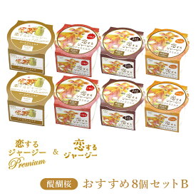 岡山 醍醐桜 恋するジャージー プレミアムジェラート Bセット 4種 ジャージーミルク100％使用 酪農家がつくったジェラート アイス フルーツ スイーツ お取り寄せグルメ 母の日 父の日 お中元 お歳暮 誕生日 ギフト 産地直送 送料無料 山本牧場