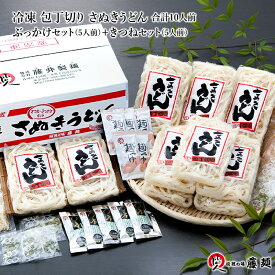 【香川 藤井製麺】 冷凍 包丁切りさぬきうどん つゆ付 230g×10袋 10人前 藤麺 ふじめん うまいさぬきうどん 讃岐うどん 冷凍うどん ぶっかけうどん ざるうどん きつねうどん 揚げ玉 油揚げ ねぎ付き お取り寄せグルメ お中元 お歳暮 母の日 父の日 ギフト 送料無料 産地直送