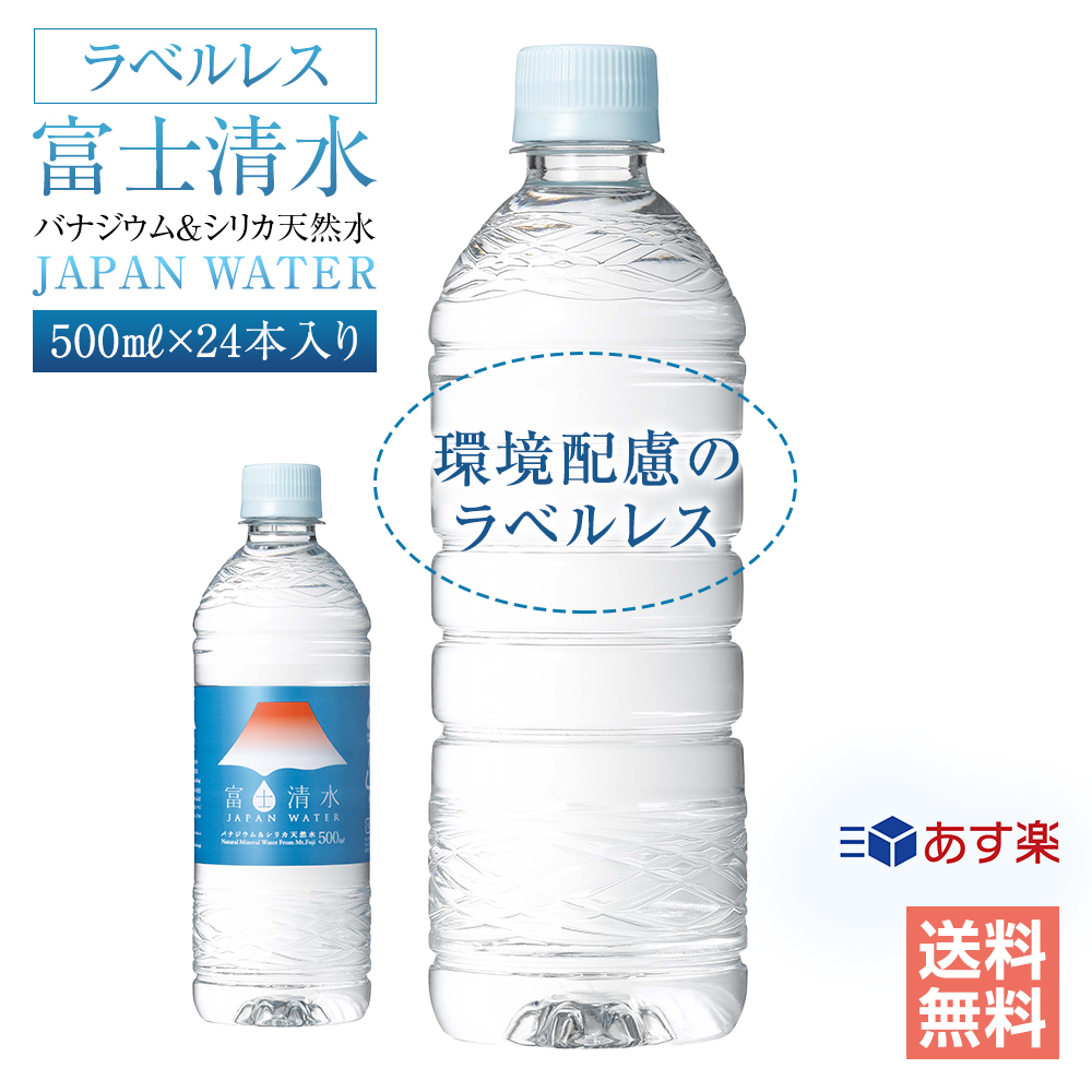 ファッションの ２４本入り 富士山天然水 シリカ水 ミネラルウォーター500ml