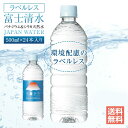 【最短当日出荷】 ミツウロコビバレッジ ラベルレス バナジウム＆シリカ天然水 1ケース 500ml 24本 ラベルはがし不要 ペットボトル 飲料 軟水 国産 ミネラルウォーター バナジウム水 のむシリカ シリカ水 ケイ素 お取り寄せグルメ ギフト 富士清水 ミツウロコ 送料無料