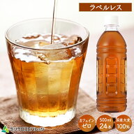 最短当日出荷 ミツウロコビバレッジ ラベルレス 麦茶 500ml 24本 カフェインゼロ カフェインレス ノンカ…