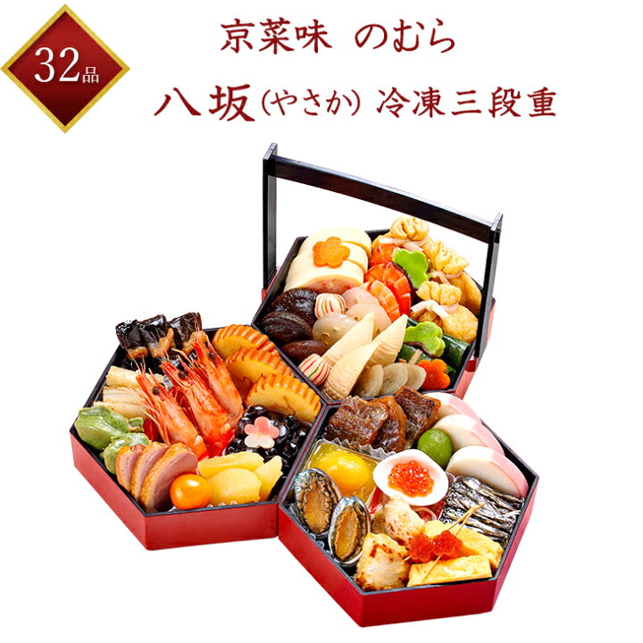 おせち 2023 お節 冷凍 おせち料理 和風 京菜味のむら 「雅」 四段重 約4〜5人前 45品目 お申込締切日;20221208 【60%OFF】 おせち 2023 お節 冷凍 おせち料理 和風 京菜味のむら 「雅」 四段重 約4〜5人前 45品目 お申込締切日;20221208 【60%OFF】