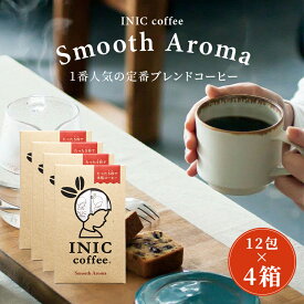 【INIC coffee】 【正規品】 イニックコーヒー スムースアロマ 48本 4g×12本×4箱 48杯分 1杯110円 パウダーコーヒー スティックコーヒー インスタントコーヒー 着色料 香料 添加物不使用 母の日 父の日 誕生日 ギフト 送料無料 パウダーフーズフォレスト 人気商品