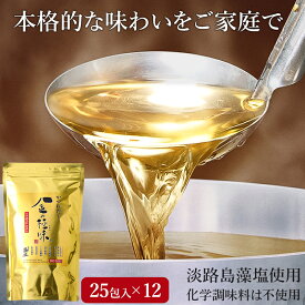 【 多田フィロソフィ 】 金の極味 かつおだし 25包入り 12袋 金パック 淡路島の藻塩 ダシ 粉末だし 鰹だし 鰹出汁 静岡県産かつお節 干しさば うるめいわし節 利尻昆布 しいたけ 鍋 おでん 味噌汁 だし巻き玉子 炊込みごはん お取り寄せグルメ ギフト 自宅用 送料無料
