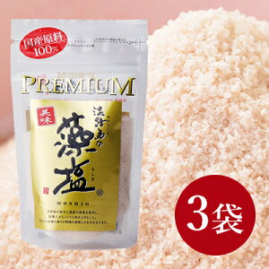 【兵庫 多田フィロソフィ】 【3袋】 淡路島の藻塩プレミアム 80g 100%国産原料 塩職人が丁寧に炊き上げた逸品 伝統製塩法 食塩 ソルト もしお 調味料 肉 焼肉 ステーキ 焼き魚 天ぷら おにぎり