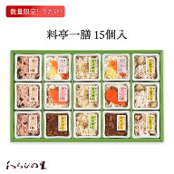 9/7まで 30%OFF 京・料亭 わらびの里 料亭一膳 15個 GS-50E 常温 プチごはん 味くらべ 老舗料亭の味 電子…