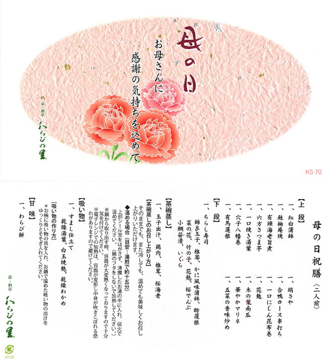 楽天市場】【母の日 4/26締切】 【京・料亭 わらびの里】 母の日祝膳 二人前 KS70 冷蔵 母の日ギフト プレゼント 女子会グルメ おもてなし 家族団欒 誕生日 お祝い 御祝 ギフト 老舗 京料亭 お取り寄せグルメ お弁当 霞中庵 わらびの里 人気商品 早期特典 産地直送 在庫 ... 楽天市場】【母の日 4/26締切】 【京・料亭 わらびの里】 母の日祝膳 二人前 KS70 冷蔵 母の日ギフト プレゼント 女子会グルメ おもてなし 家族団欒 誕生日 お祝い 御祝 ギフト 老舗 京料亭 お取り寄せグルメ お弁当 霞中庵 わらびの里 人気商品 早期特典 産地直送 在庫 ...