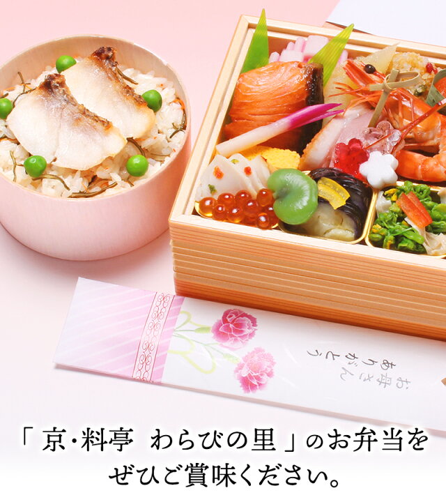 楽天市場】【母の日 在庫限り】 【京・料亭 わらびの里】 【新商品】 母の日感謝膳 わっぱ飯 一人前 KW50 冷蔵 母の日ギフト プレゼント 女子会グルメ おもてなし 家族団欒 誕生日 お祝い 御祝 老舗 京料亭 お取り寄せグルメ お弁当 霞中庵 わらびの里 人気商品 産地直送 ... 楽天市場】【母の日 在庫限り】 【京・料亭 わらびの里】 【新商品】 母の日感謝膳 わっぱ飯 一人前 KW50 冷蔵 母の日ギフト プレゼント 女子会グルメ おもてなし 家族団欒 誕生日 お祝い 御祝 老舗 京料亭 お取り寄せグルメ お弁当 霞中庵 わらびの里 人気商品 産地直送 ...