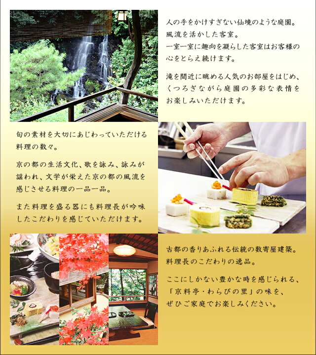 楽天市場】締切延長6/9まで 【京・料亭 わらびの里】 父の日感謝膳 