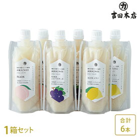 【岡山 吉田本店】 甘酒 晴れの国フルーツ果汁使用 3種 180g 各2本 6本 冷蔵 ストレート あまざけ 甘酒 あま酒 ノンアルコール 米こうじ 砂糖不使用 お取り寄せグルメ ドリンク 母の日 父の日 お中元 誕生日 ギフト パウチ 送料無料 おかやま果実ブランド認定商品 新商品