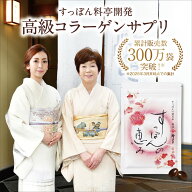 【公式】すっぽんの恵みプレミアム 1袋62粒入り(約1か月分) コラーゲン サプリ 美容 サプリメント アミノ…
