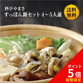 【健康アップの免疫力！】料亭やまさ すっぽん鍋600g（4-5人前）送料無料 国産 大分 高級 簡単調理 すっぽん料理 スッポン スッポン鍋 ギフト プレゼント 鍋 お鍋 鍋セット 長寿祝い 贈り物 健康 お取り寄せ グルメ 敬老の日 父の日 母の日